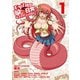 【期間限定閲覧 無料お試し版 2025年8月11日まで】モンスター娘のいる日常 4コマアンソロジー（1）（徳間書店） [電子書籍]