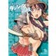 【期間限定価格 2025年8月11日まで】放課後！ダンジョン高校（5）（徳間書店） [電子書籍]