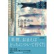 沈みかけの船より、愛をこめて 幻夢コレクション（朝日新聞出版） [電子書籍]