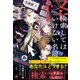 ナゾノベル 怪ぬしさまシリーズ（3） 検索してはいけない名前（朝日新聞出版） [電子書籍]