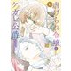 【特装版】虐げられ令嬢とケガレ公爵～そのケガレ、払ってみせます！～（10）（ライブコミックス） [電子書籍]