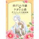 虐げられ令嬢とケガレ公爵 ダイジェストBOOK ～その完結、追いついてみせます！～（ライブコミックス） [電子書籍]