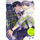 エリート上司が俺に抱かれたがってる vol.7（ライブコミックス） [電子書籍]