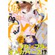 トンでもない俺のα VOL.09（ライブコミックス） [電子書籍]