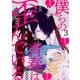 僕らの青春は歪んでいる act.3（KiR comics） [電子書籍]