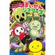 レッツゴー！まいぜんシスターズ マイッキーが「忘れられた巨人」になってしまった結果！？（ポプラ社） [電子書籍]