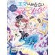 エマはみならいマーメイド 消えたジュエリー、うそつきな夢。（ポプラ社） [電子書籍]