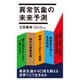異常気象の未来予測 春と秋が短いのはなぜか？（ポプラ社） [電子書籍]