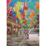 フタリタビ メキシコ編 05（クロスフォリオ出版） [電子書籍]