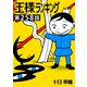 王様ランキング【単話版】第258話（クロスフォリオ出版） [電子書籍]
