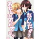 あたしはおかずじゃないんだが？（クロスフォリオ出版） [電子書籍]