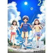 天色ダイアリー -crisis of the Ordinary Days- 21（ナンバーナイン） [電子書籍]