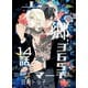 六郷365マーチ 14話（ナンバーナイン） [電子書籍]