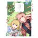 ふたりでアフタヌーンティーを 3 ピクニック編（ナンバーナイン） [電子書籍]