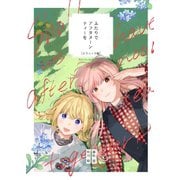ふたりでアフタヌーンティーを 3 ピクニック編（ナンバーナイン） [電子書籍]