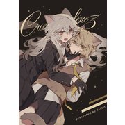 Crossline 3（ナンバーナイン） [電子書籍]