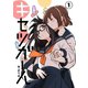 キセツガール （1）（ナンバーナイン） [電子書籍]