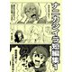 ナニカシイラ短編集 1（ナンバーナイン） [電子書籍]