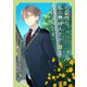 心配性な私の兄は人じゃないようです（上）（ナンバーナイン） [電子書籍]