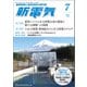 新電気 2025年7月号（オーム社） [電子書籍]