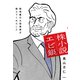株小説エビ銀 路地裏の大投資家が教えてくれたこと（日経BP社） [電子書籍]