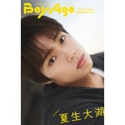 BoyAge-ボヤージュ- Extra 夏生大湖（KADOKAWA） [電子書籍]