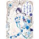 青薔薇アンティークの小公女5【電子特典付き】（KADOKAWA） [電子書籍]