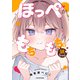 ほっぺがもちもちな妹ちゃん（KADOKAWA） [電子書籍]