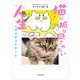 猫に振り回されたい人生 ♯ヤマネコレポート（KADOKAWA） [電子書籍]