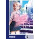 龍と樹【分冊版】 2（KADOKAWA） [電子書籍]