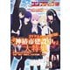 【電子版】コンプティーク 2025年8月号（KADOKAWA） [電子書籍]