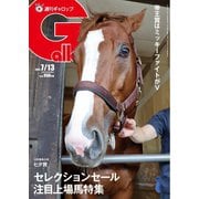 週刊Gallop（ギャロップ） 2025年7月13日号（サンケイスポーツ） [電子書籍]