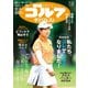 週刊ゴルフダイジェスト 2025年7月22日号（ゴルフダイジェスト社） [電子書籍]