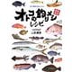 オトコの釣りメシレシピ（玄光社） [電子書籍]