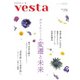 Vesta（ヴェスタ） No.139（味の素食の文化センター） [電子書籍]