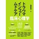 臨床心理学 Vol.25 No.4（金剛出版） [電子書籍]