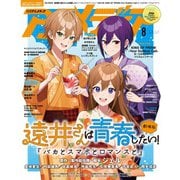 アニメディア 2025年8月号（イード） [電子書籍]