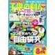 子供の科学 2025年8月号（誠文堂新光社） [電子書籍]