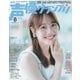 声優グランプリ 2025年8月号（主婦の友社） [電子書籍]
