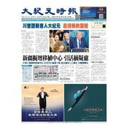 大紀元時報 中国語版 2025年7月9日号（大紀元） [電子書籍]