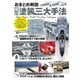 モデルアート増刊 おまとめ解説 模型塗装の三大手法（モデルアート社） [電子書籍]