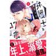 【期間限定閲覧 無料お試し版 2025年7月27日まで】弁護士と17歳（2）（講談社） [電子書籍]