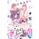 【期間限定閲覧 無料お試し版 2025年7月27日まで】ひかえめに言っても、これは愛 プチデザ（1）（講談社） [電子書籍]