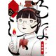 【期間限定閲覧 無料お試し版 2025年7月24日まで】るなしい 分冊版（2）（講談社） [電子書籍]