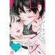 アメーリアの好奇的ロマンス プチデザ（3）（講談社） [電子書籍]