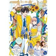別冊フレンド 2025年8月号（2025年7月11日発売）（講談社） [電子書籍]