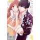 【期間限定閲覧 試し読み増量版 2025年7月24日まで】おくれまして青春（1）（講談社） [電子書籍]