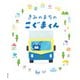 きみのまちのこぐまくん（主婦の友社） [電子書籍]