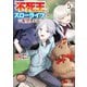 不死王はスローライフを希望します5（アルファポリス） [電子書籍]
