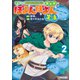 便利すぎるチュートリアルスキルで異世界ぽよんぽよん生活2（アルファポリス） [電子書籍]